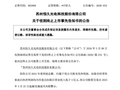 董秘空缺、财务负责人离任、审计拒绝表态：ST恒久退市前发生了什么 | 长三角资本局