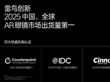 雷鸟创新双品齐发：AR 观影首次迈入“影院级”