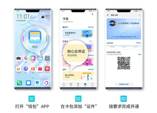 华为钱包手机eID开通攻略