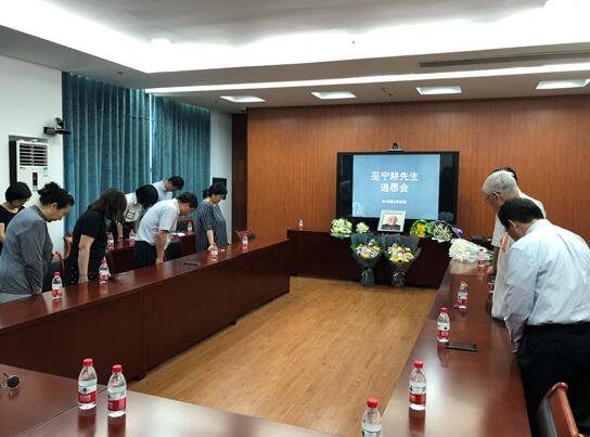 追思会现场默哀