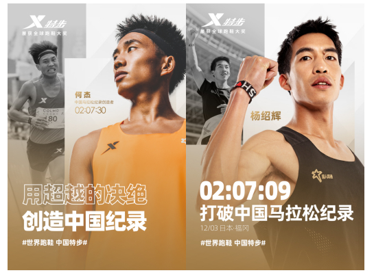 “国人竞速”战略助力中图注：国马拉松运动员何杰、杨绍辉一年之内先后突破中国马拉松国家纪录。