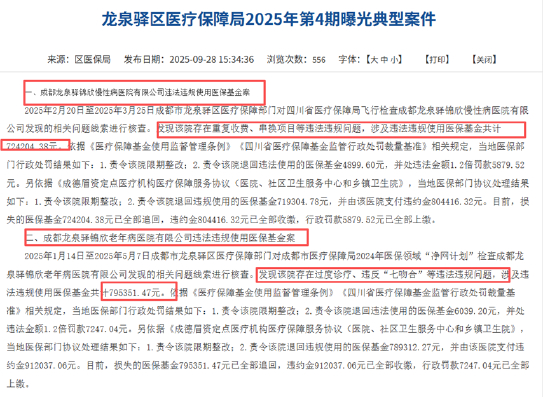 （资料来源：龙泉驿人民政府医保局）