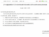 辽宁农村商业银行获批开办信用卡收单业务 承接原辽宁农信系统各法人机构存量业务