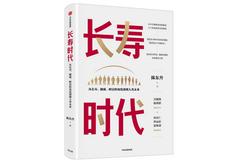 吴敬琏：中国的老龄化、社会保障及企业家之探索（推荐序一）