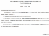 田晖获批出任北京农商行行长