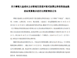 摩根基金主动ETF一日售罄 20亿认购规模全部来自市场资金