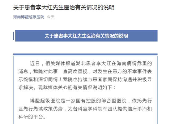 来源：海南博鳌超级医院