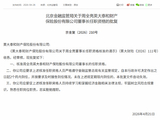 周全亮获批担任英大财险董事长