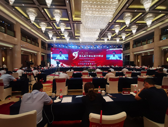 峰会现场