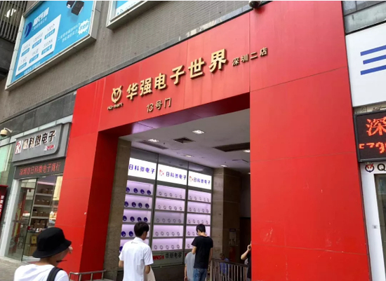 “华强”就是电子产品世界的代名词&nbsp;图片@猫斯图