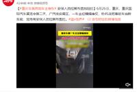 重庆车展广汽埃安车主拉横幅维权 安保拉黑布遮挡阻拦