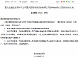 方莉获批担任重庆国际信托首席合规官
