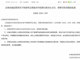 陈建军获批担任云南省农村信用社联合社主任、理事