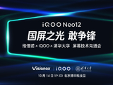 iQOO联手维信诺、清华大学打造‘国屏之光’ iQOO Neo12全球首发2K 185Hz超冠屏