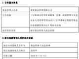 从研究员到副总经理，清华博士张丹华升任嘉实基金副总经理