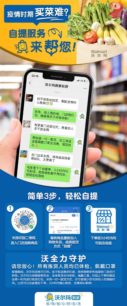 沃尔玛全国250多家门店施行“到店自提”服务