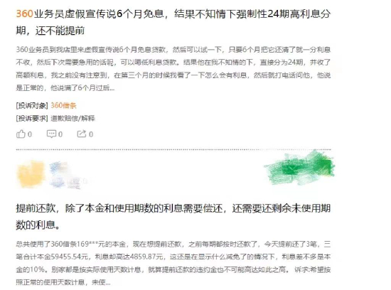 （资料来源：黑猫投诉平台）