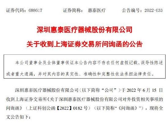 拟收购子公司剩余股权 惠泰医疗被问询：有必要吗？