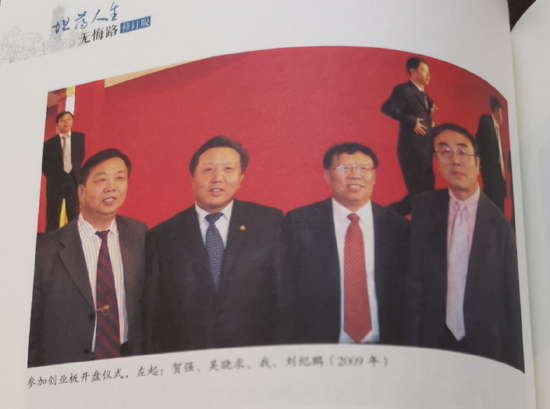 【2009年我与贺强、吴晓求、曹凤岐一起参加创业板开盘仪式】