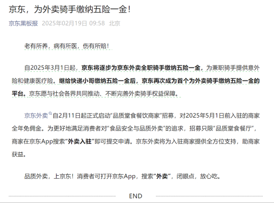 来源：京东黑板报