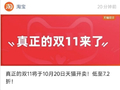 双11开战！天猫强调自己才是“真正的双11”
