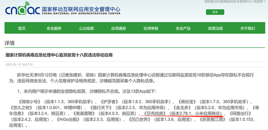 （图据国家移动互联网应用安全管理中心）