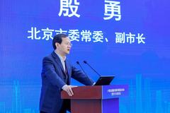 北京市副市长殷勇：中小微企业是经济高质量发展的关键支撑