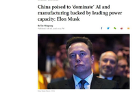 马斯克称中国有望在AI和制造业领域“完全占据主导地位”