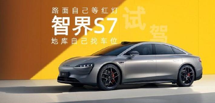 智界S7试驾：成熟的智能车 都会自己找车位了