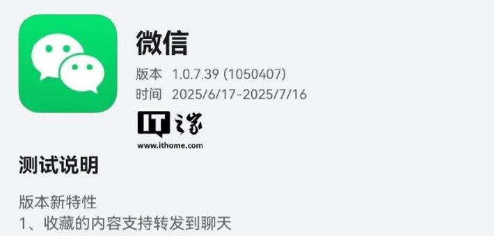 微信鸿蒙版 App 获 1.0.7.39 尝鲜升级