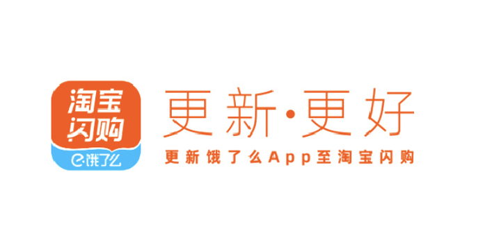 饿了么官宣改名为“淘宝闪购”