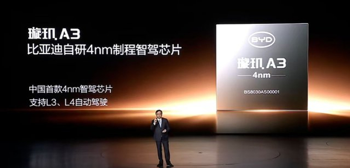 比亚迪自研4nm芯片发布