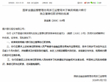 裴奕根获批担任嘉兴银行独立董事