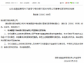 姜雪宁获批担任烟台银行董事