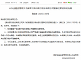 姜雪宁获批担任烟台银行董事
