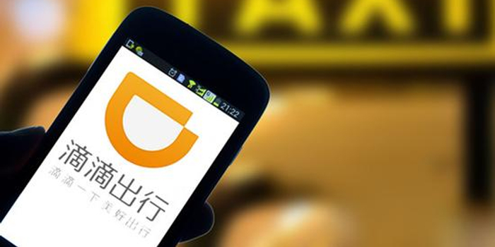 滴滴低调切入网络信贷 为上市做铺垫?