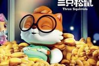 三只松鼠折戟IPO:坚果里吃出虫子 食品安全成疑