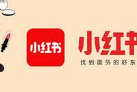 小红书被曝存烟草内容 透视背后内容营销监管难题