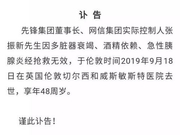 “先锋系”实控人病逝 3000亿金融王国折戟P2P区块链