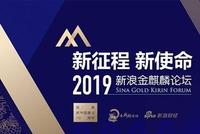 新浪金麒麟高峰论坛28日举办 门票获取通道已开启