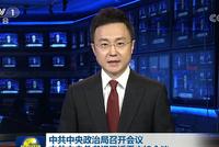 中共中央政治局：适当提高财政赤字率 发行特别国债