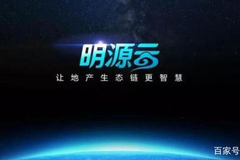 明源云基本面分析 地产百强背后的ERP及SaaS提供商成色如何？