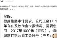 传浙商证券责令员工将三年前发的中秋福利退回 退休员工也要退