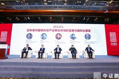圆桌论坛：近年来中国境内资产证券化市场的发展与国际化展望