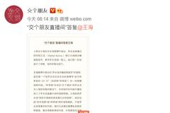 罗永浩被王海质疑虚假宣传 “交个朋友”否认：系视频剪辑