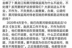 员工实名举报中国人寿嫩江支公司造假 相关人士回应：正调查了解