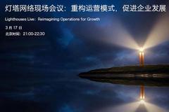 中国五家工厂加入全球灯塔网络 第四次工业革命如何推动企业发展