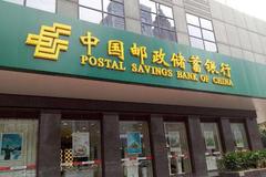 邮储银行年度报告：2020年实现净利643.18亿元 同比增长5.38%
