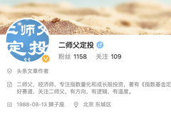 财经大V@二师父定投:看好消费、医疗和新能源光伏 建议多配债基