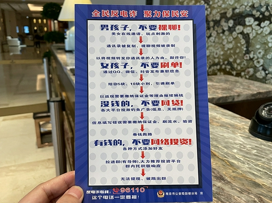 南京警方制作的反诈提醒